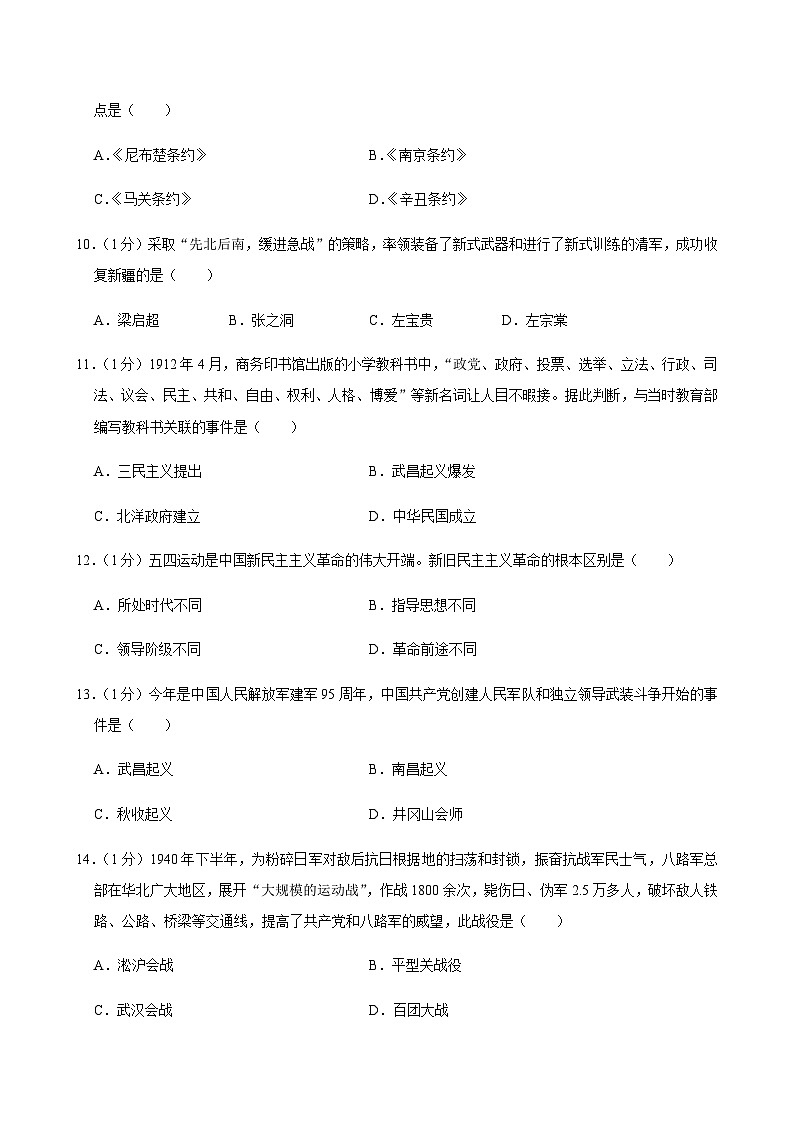 2024-2025学年甘肃省兰州市城关区弘毅绿地实验学校九年级（下）月考历史试卷（3月份）第3页