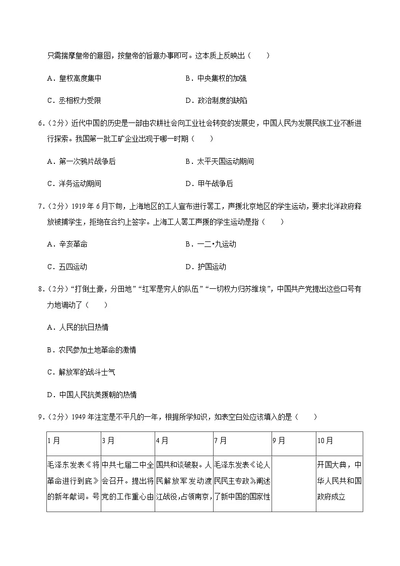 2025年云南省昭通市绥江县中考历史一模试卷第2页