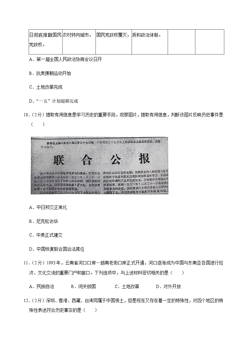 2025年云南省昭通市绥江县中考历史一模试卷第3页