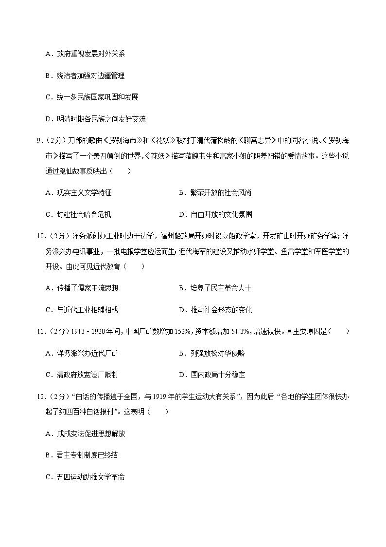 2025年山东省聊城市莘县中考历史一模试卷第3页