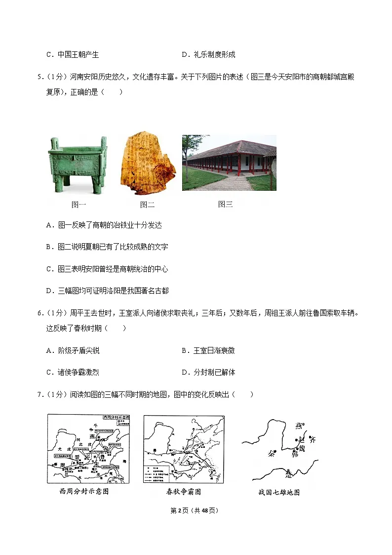 2024-2025学年广西南宁市天桃实验学校九年级（下）月考历史试卷（3月份）第2页