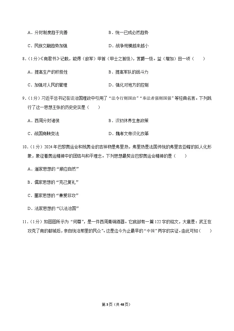2024-2025学年广西南宁市天桃实验学校九年级（下）月考历史试卷（3月份）第3页