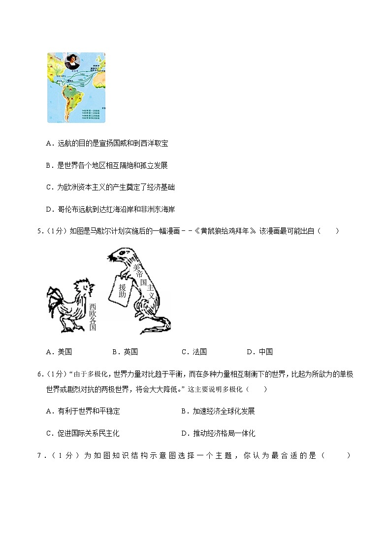 2025年江苏省盐城市亭湖区中考历史一模试卷第2页