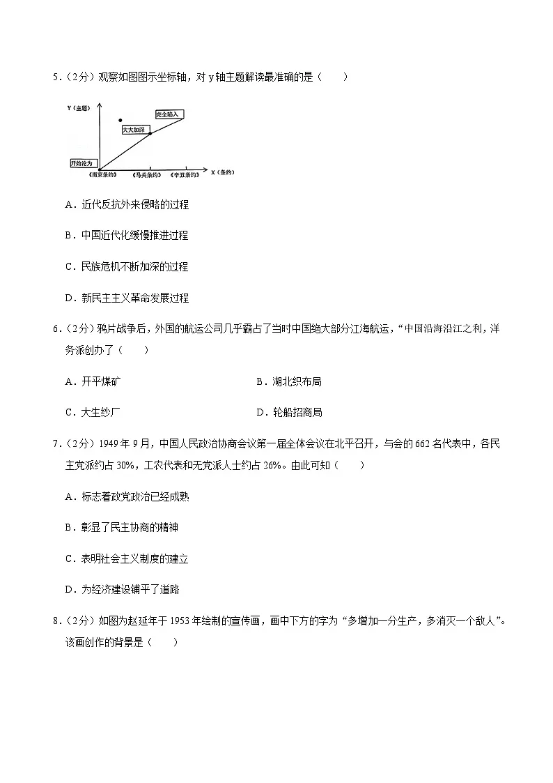 2025年新疆乌鲁木齐市天山区中考历史一模试卷第2页