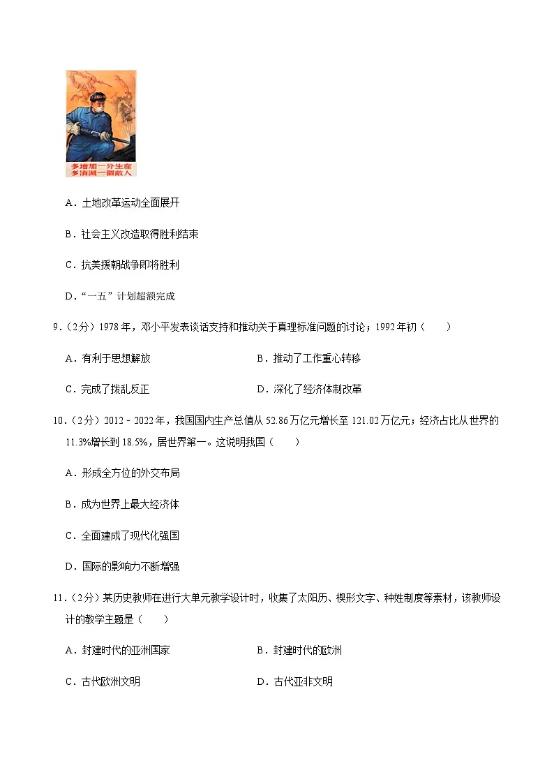 2025年新疆乌鲁木齐市天山区中考历史一模试卷第3页