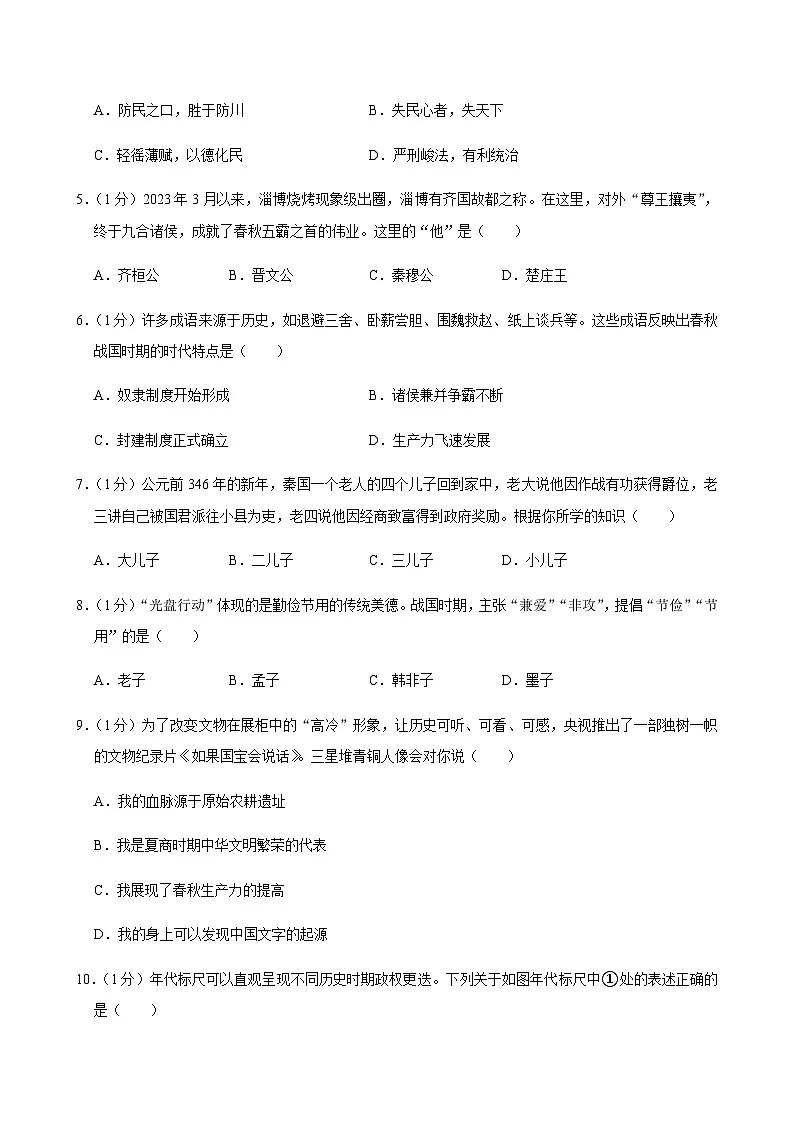 2024-2025学年江苏省泰州市姜堰区七年级（上）期末历史试卷第2页