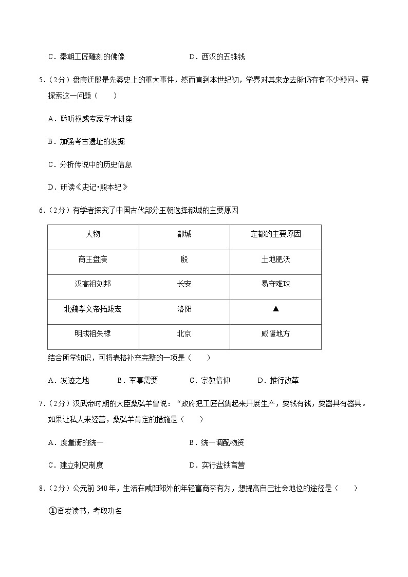2024-2025学年江西省宜春市上高县七年级（上）期末历史试卷第2页