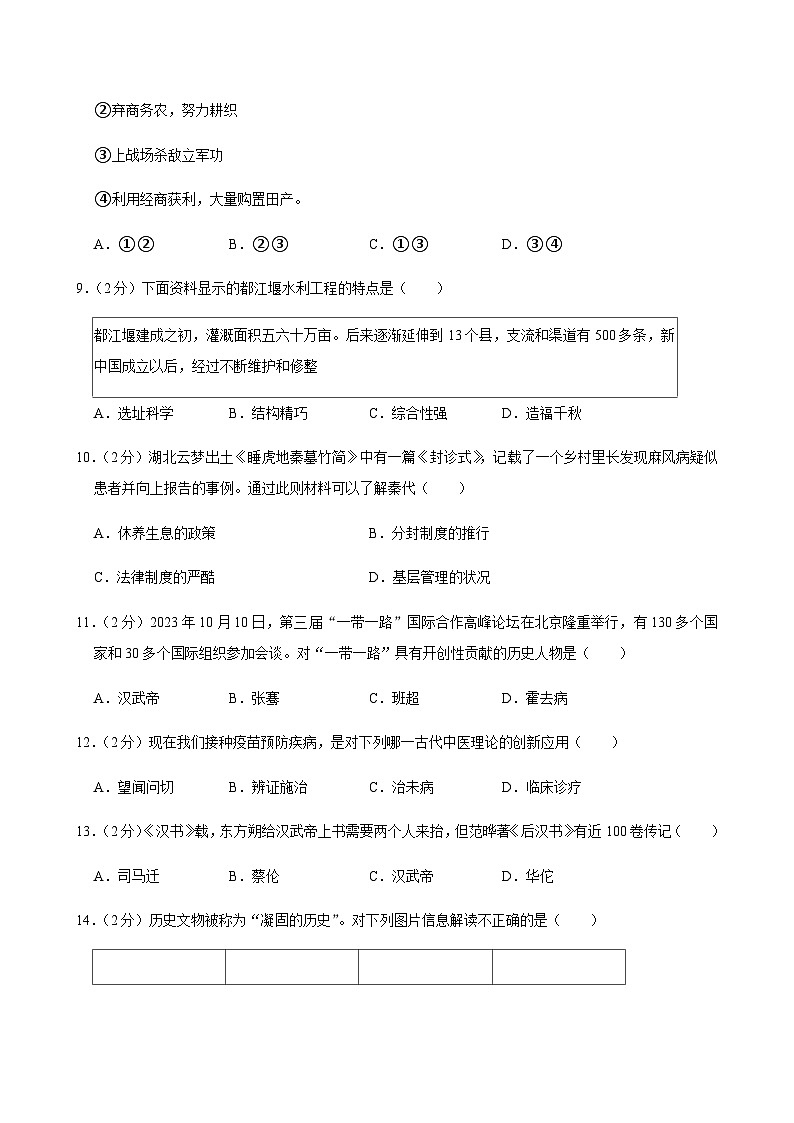 2024-2025学年江西省宜春市上高县七年级（上）期末历史试卷第3页