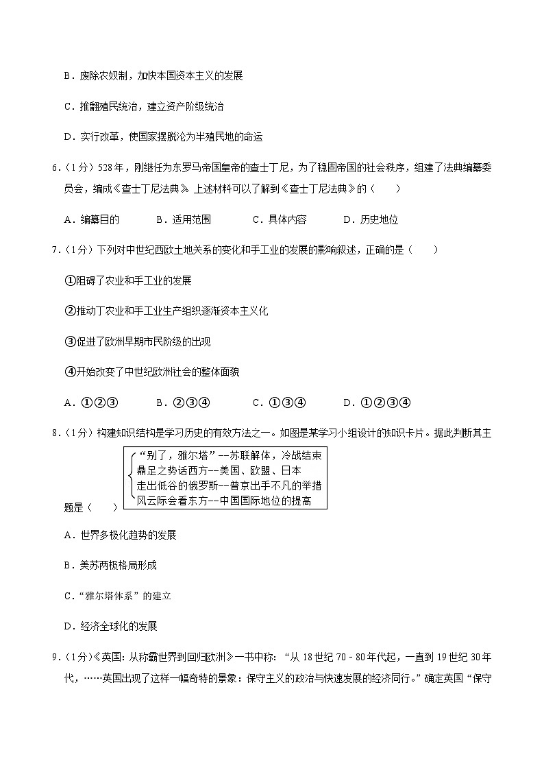 2025年江苏省盐城市经开区中考历史一模试卷第2页