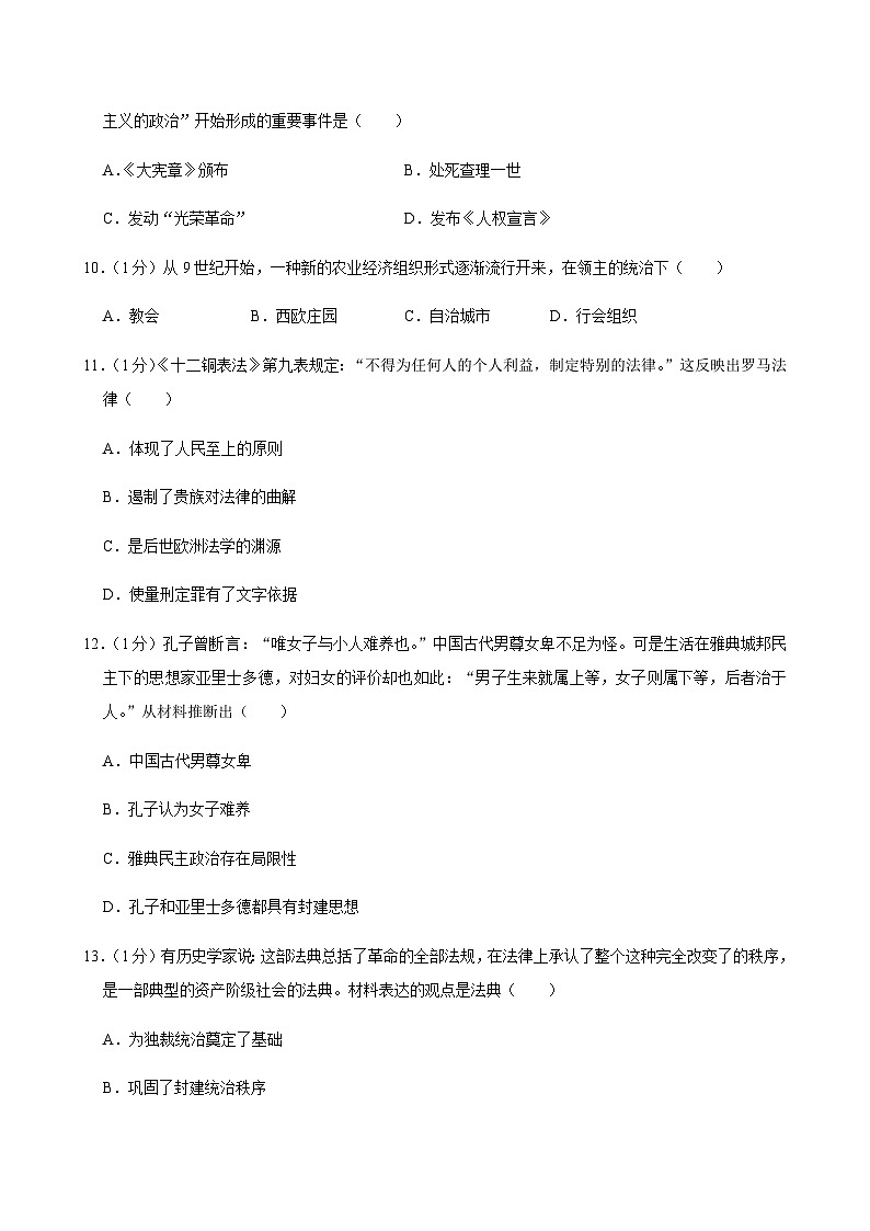2025年江苏省盐城市经开区中考历史一模试卷第3页