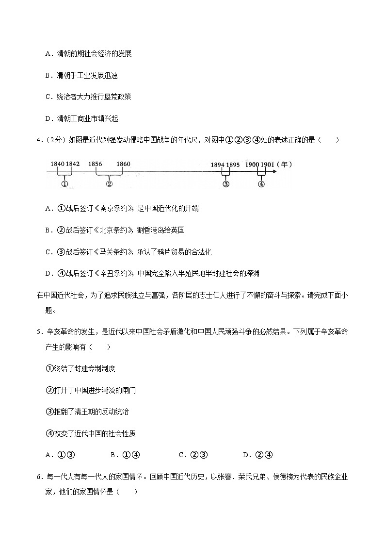 2025年陕西省西安市西光中学教育集团中考历史一模试卷第2页