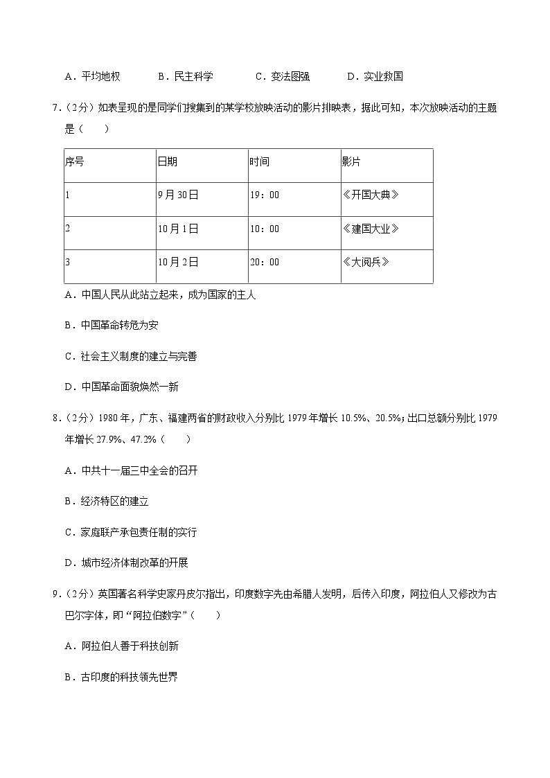 2025年陕西省西安市西光中学教育集团中考历史一模试卷第3页