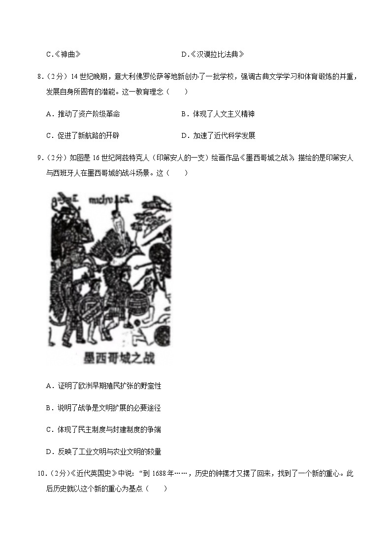 2024-2025学年广东省梅州市丰顺县九年级（上）期末历史试卷第3页