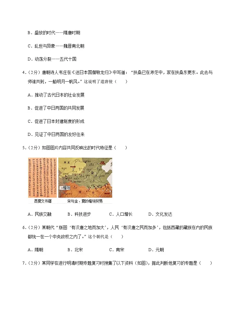 2025年山东省聊城市冠县中考历史模拟试卷（一）第2页