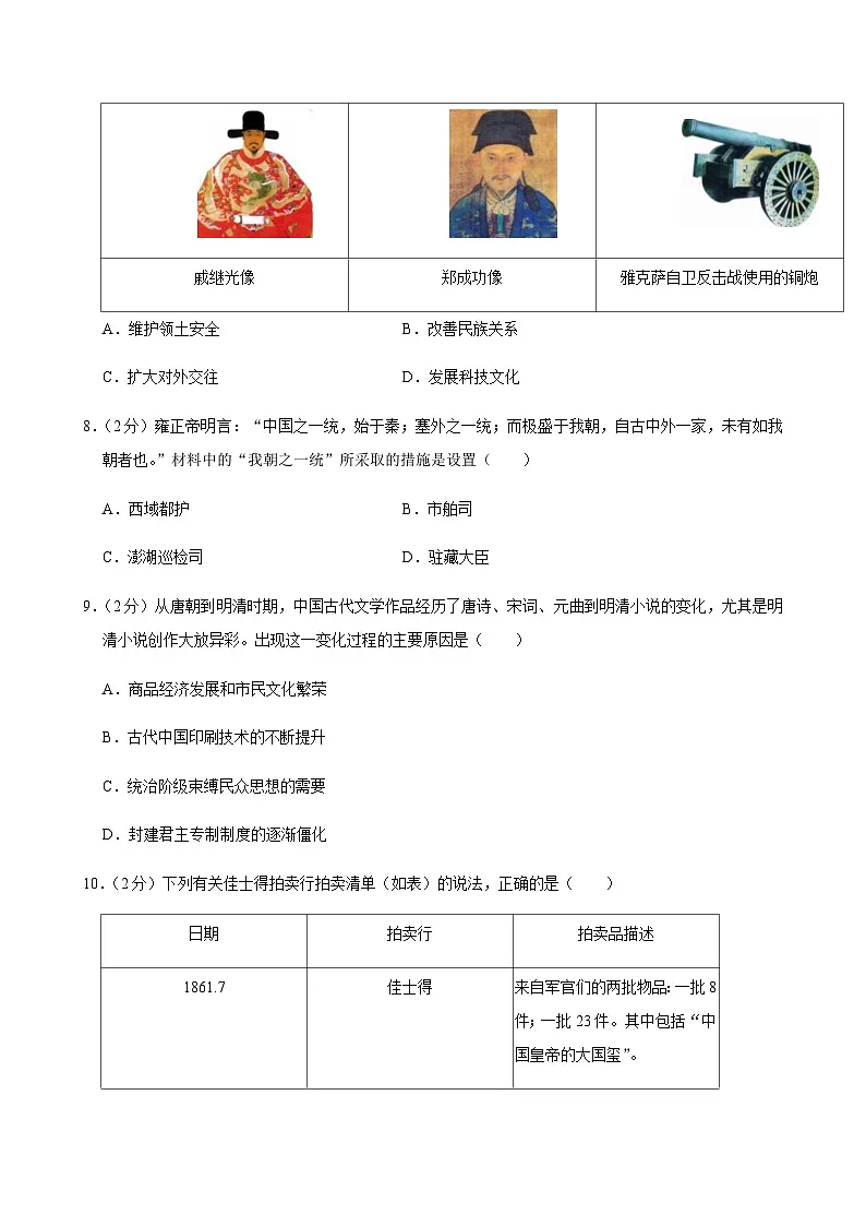 2025年山东省聊城市冠县中考历史模拟试卷（一）第3页