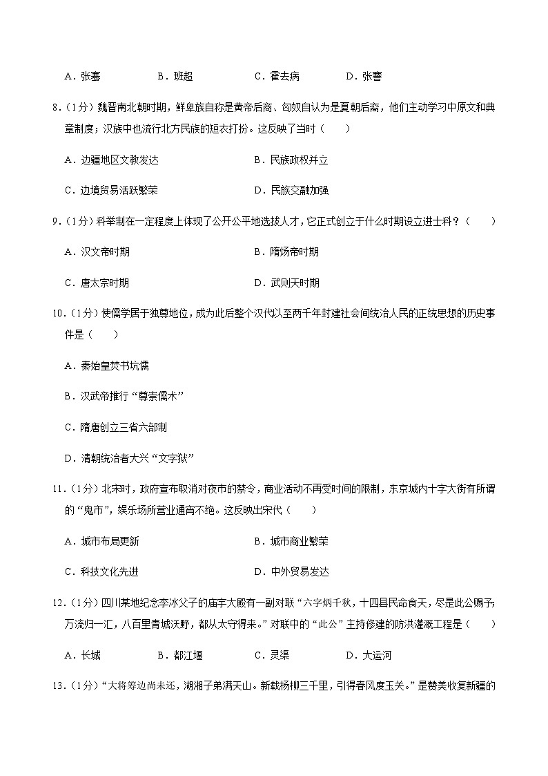 2025年甘肃省临夏州广河县中考历史一模试卷第2页