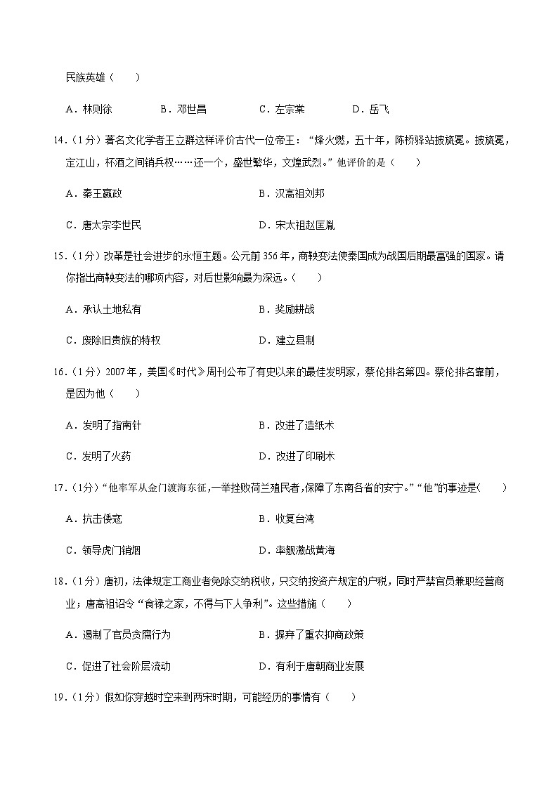 2025年甘肃省临夏州广河县中考历史一模试卷第3页