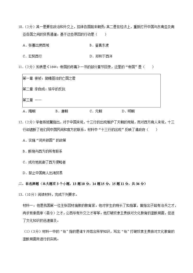 2025年河北省廊坊市广阳区中考历史一模试卷第3页