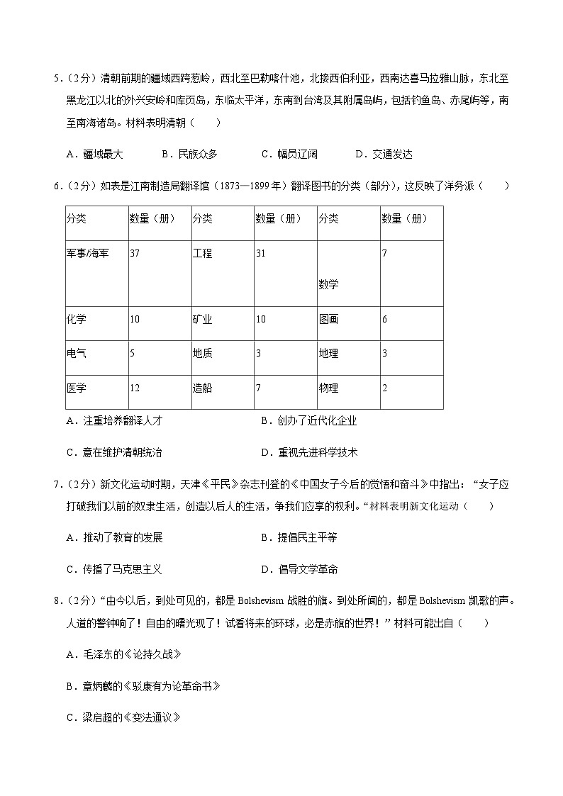 2025年安徽省淮北二中中考历史一模试卷第2页