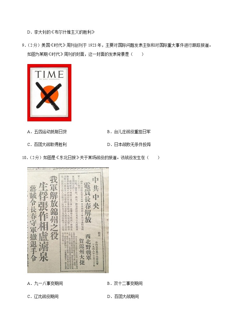 2025年安徽省淮北二中中考历史一模试卷第3页