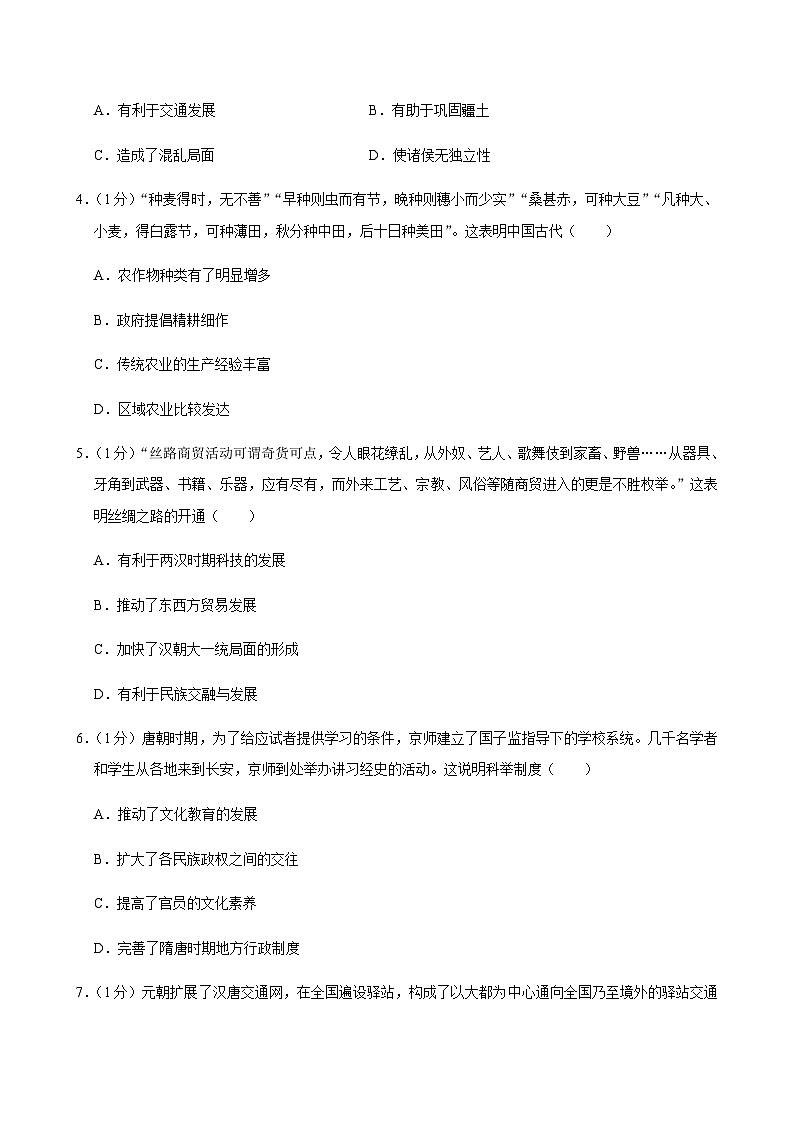 2025年河南省开封市杞县中考历史第一次联考试卷第2页