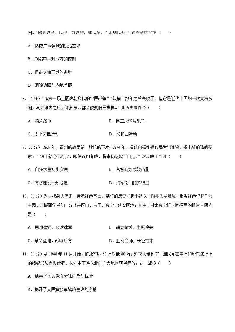 2025年河南省开封市杞县中考历史第一次联考试卷第3页
