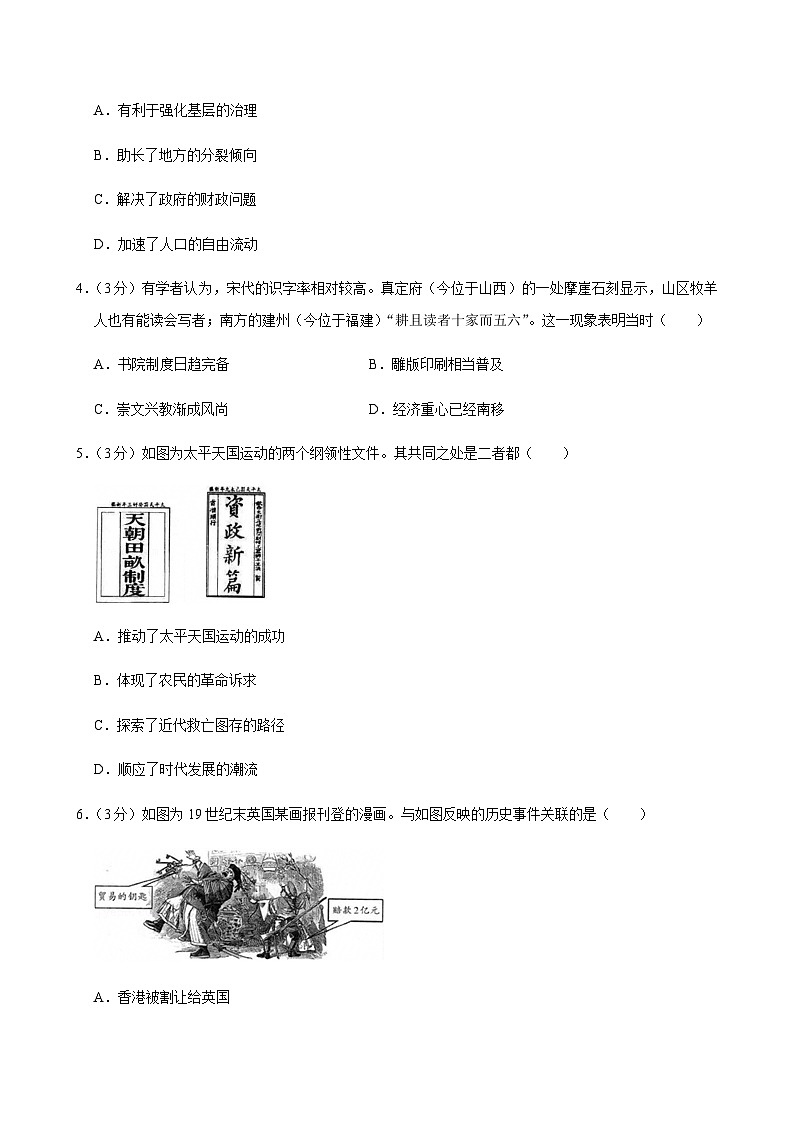 2025年安徽省淮北市濉溪县中考历史一模试卷第2页