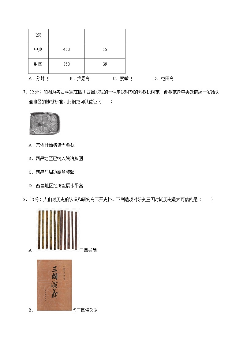 2025年江苏省无锡市锡东片区中考历史一模试卷第2页