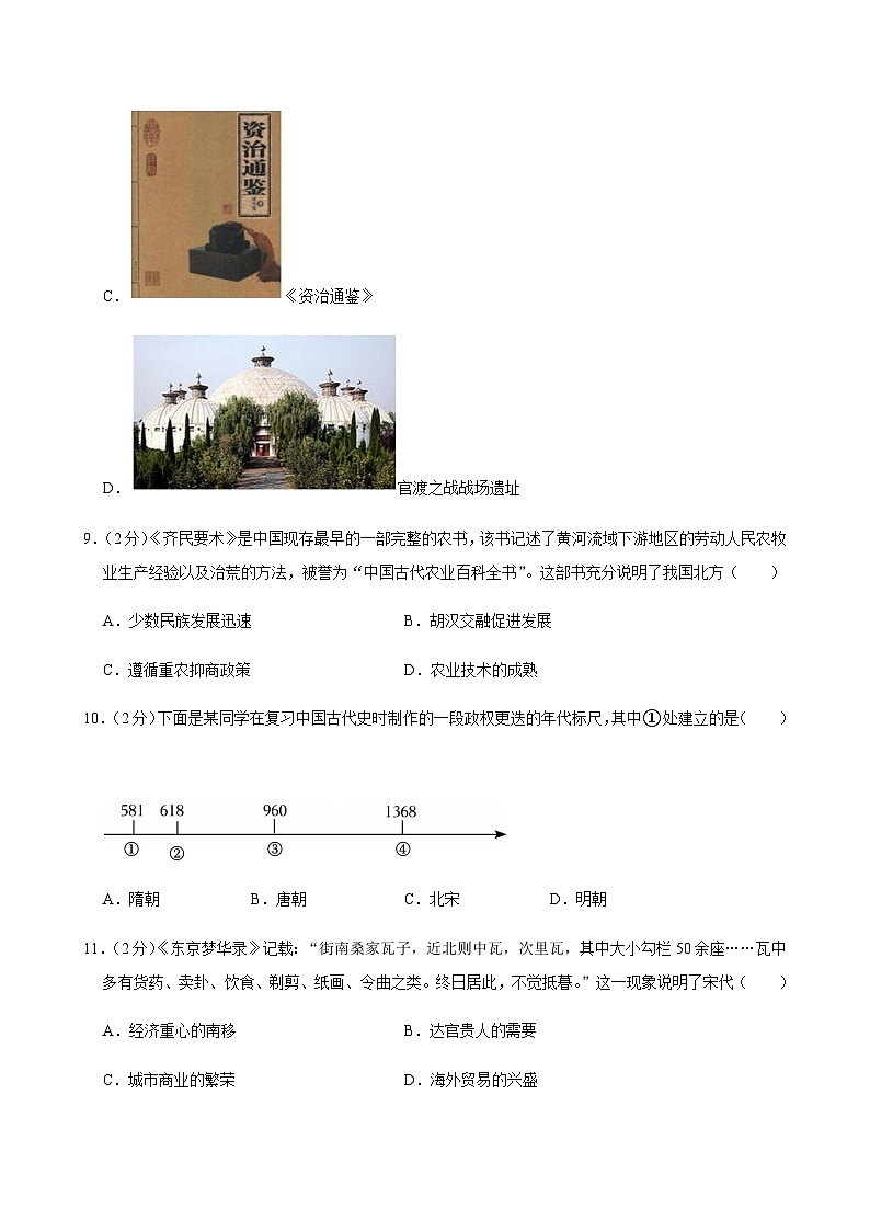 2025年江苏省无锡市锡东片区中考历史一模试卷第3页