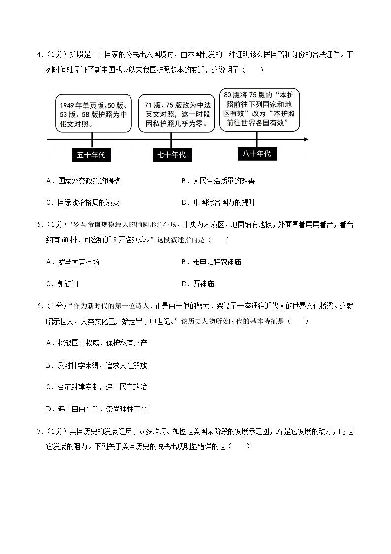 2025年山东省泰安市新泰市中考历史一模试卷第2页