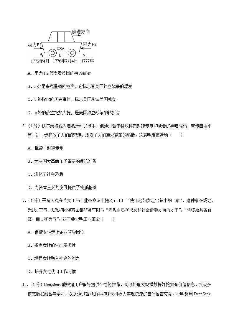 2025年山东省泰安市新泰市中考历史一模试卷第3页