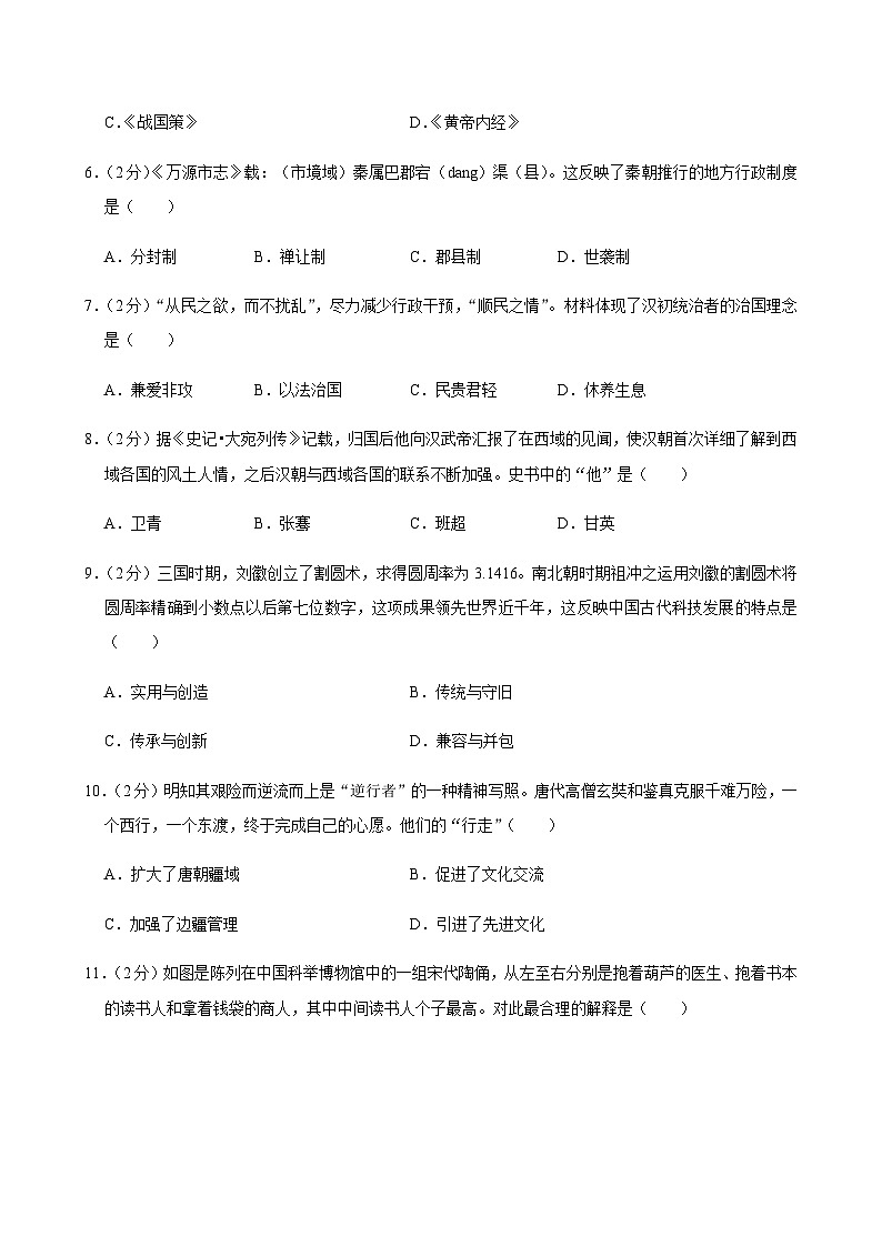2025年山东省枣庄市市中区中考历史一模试卷第2页