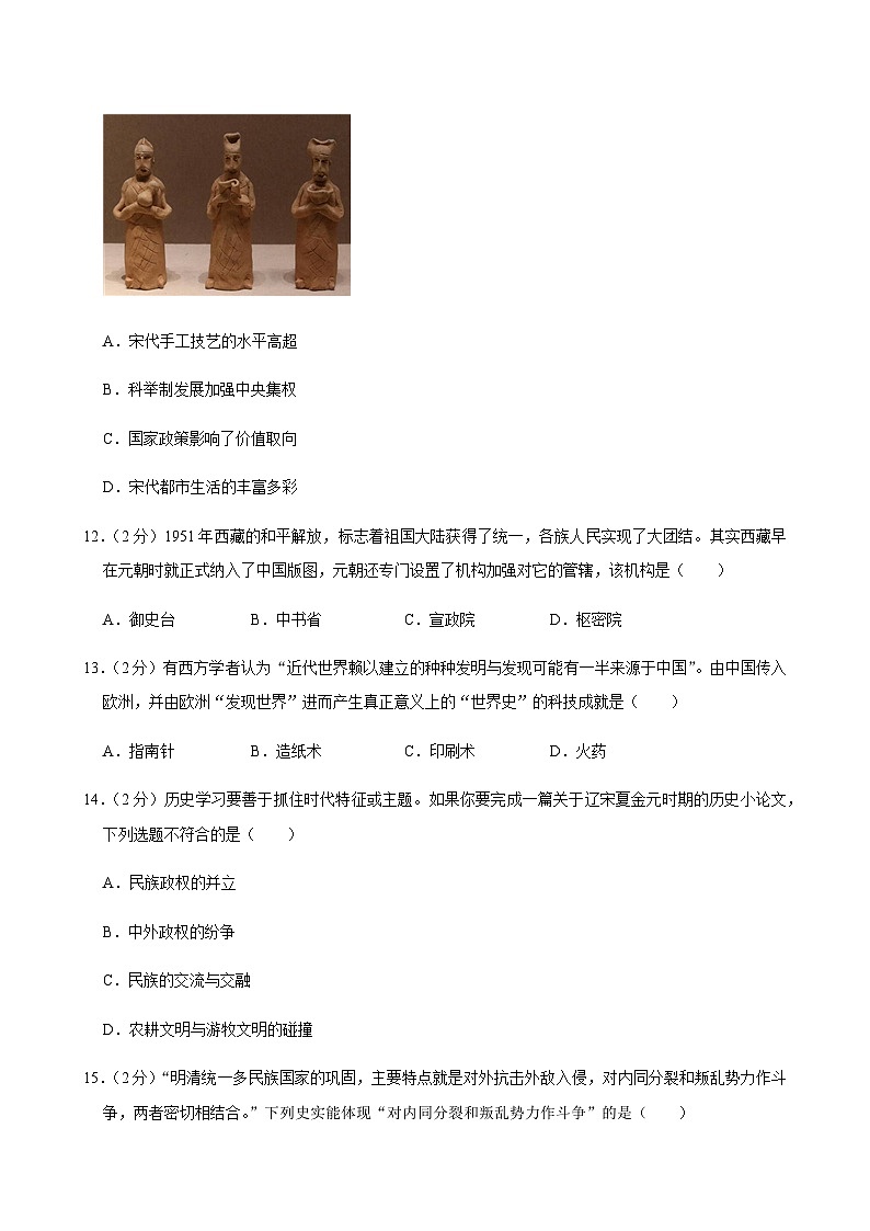 2025年山东省枣庄市市中区中考历史一模试卷第3页