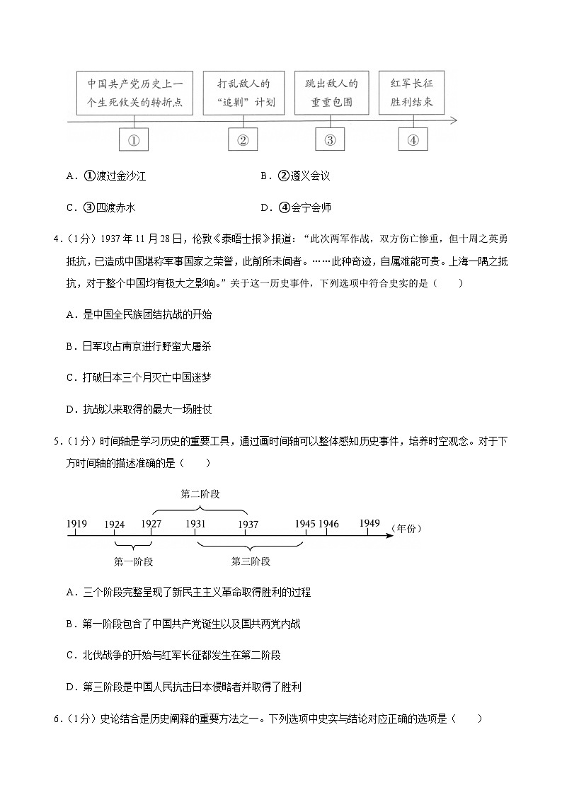 2024-2025学年重庆市大足区八校九年级（下）月考历史试卷（3月份）第2页