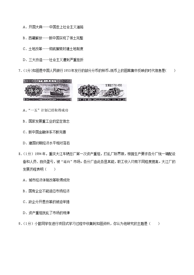 2024-2025学年重庆市大足区八校九年级（下）月考历史试卷（3月份）第3页