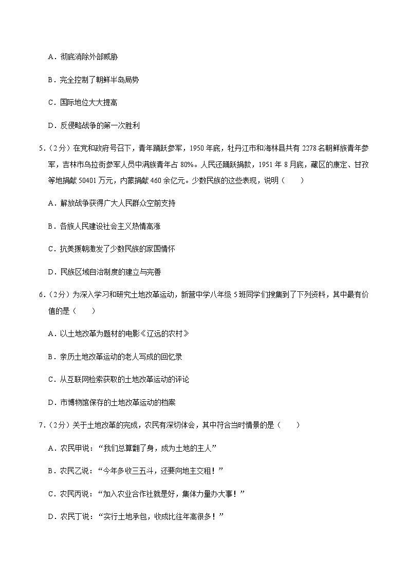 2024-2025学年山西省太原市晋源区三校联考八年级（下）月考历史试卷（3月份）第2页