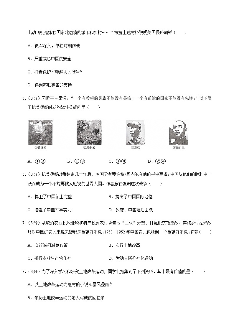 2024-2025学年安徽省合肥市蜀山区皖智教育科技集团八年级（下）月考历史试卷（3月份）第2页
