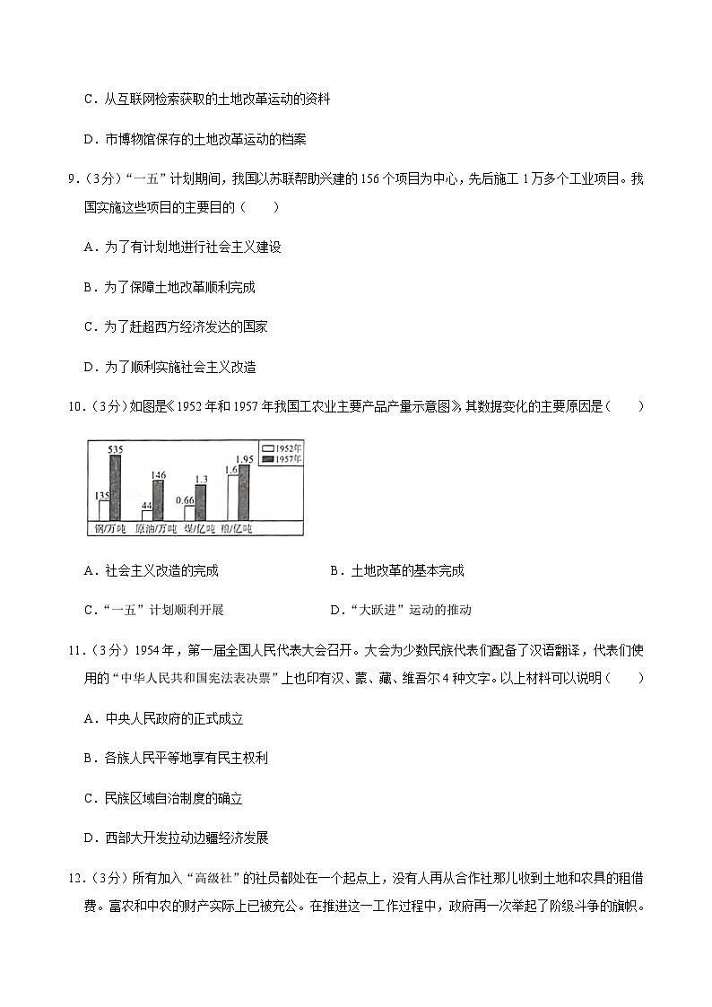 2024-2025学年安徽省合肥市蜀山区皖智教育科技集团八年级（下）月考历史试卷（3月份）第3页