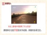 初中  歷史  人教版（2024）  七年級下冊（2024）第6課 隋唐時期的中外文化交流 課件