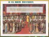 初中  歷史  人教版（2024）  七年級下冊（2024）第6課 隋唐時期的中外文化交流 課件