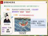 初中  歷史  人教版（2024）  七年級下冊（2024）第6課 隋唐時期的中外文化交流 課件