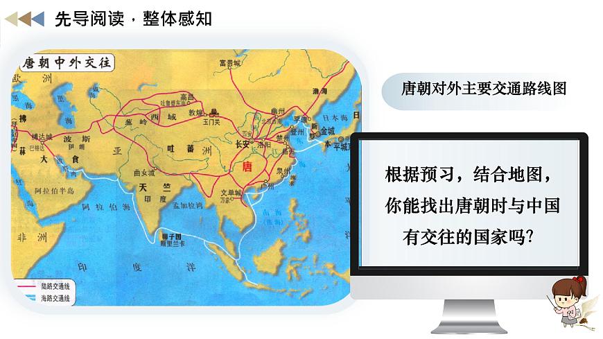 初中  历史  人教版（2024）  七年级下册（2024）第6课 隋唐时期的中外文化交流 课件第3页