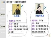 初中  歷史  人教版（2024）  七年級下冊（2024）第6課 隋唐時期的中外文化交流 課件