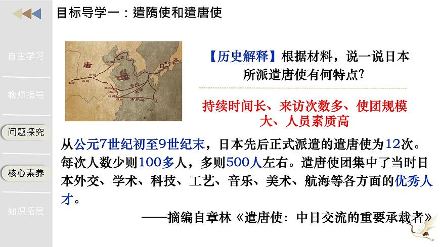 初中  历史  人教版（2024）  七年级下册（2024）第6课 隋唐时期的中外文化交流 课件第7页