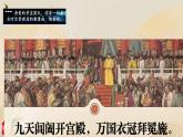 初中  歷史  人教版（2024）  七年級下冊（2024）第6課 隋唐時期的中外文化交流 課件