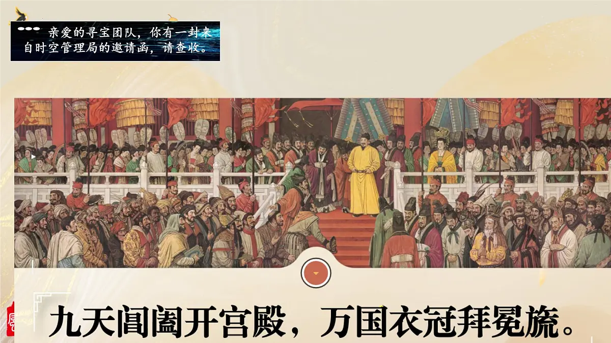 初中 历史 人教版（2024） 七年级下册（2024）第6课 隋唐时期的中外文化交流 课件第1页