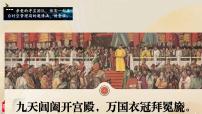 人教版（2024）七年级下册（2024）隋唐时期的中外文化交流完美版ppt课件