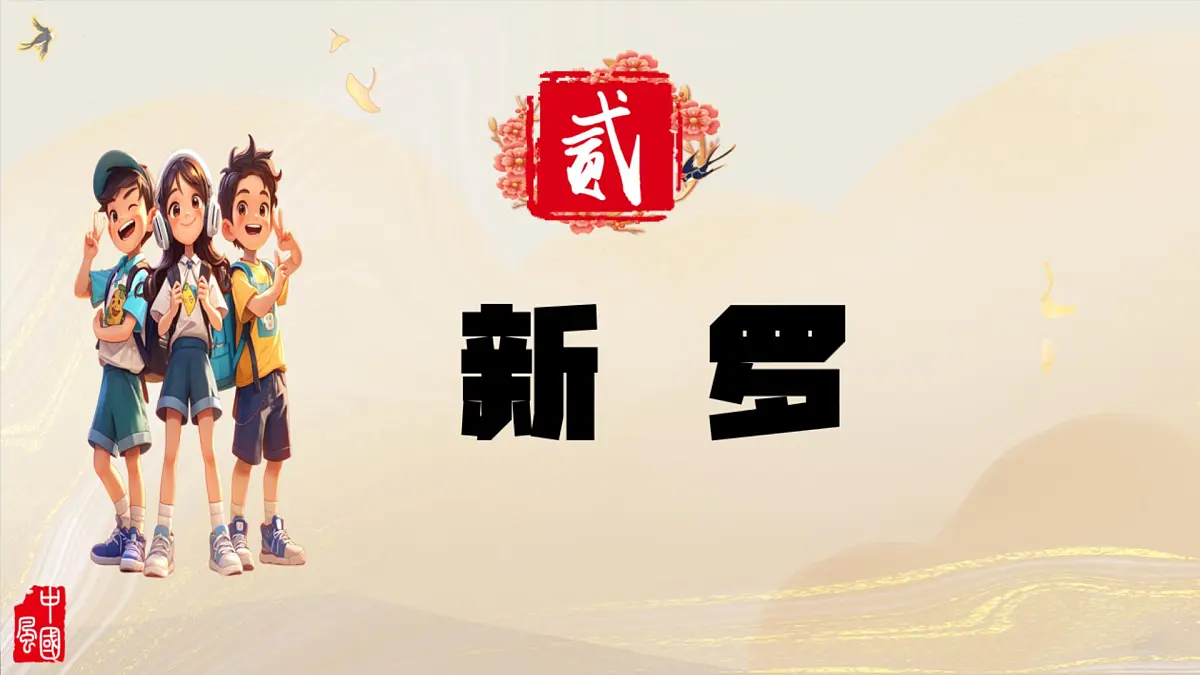 初中 历史 人教版（2024） 七年级下册（2024）第6课 隋唐时期的中外文化交流 课件第7页