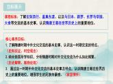 初中  歷史  人教版（2024）  七年級下冊（2024）第6課 隋唐時期的中外文化交流 課件