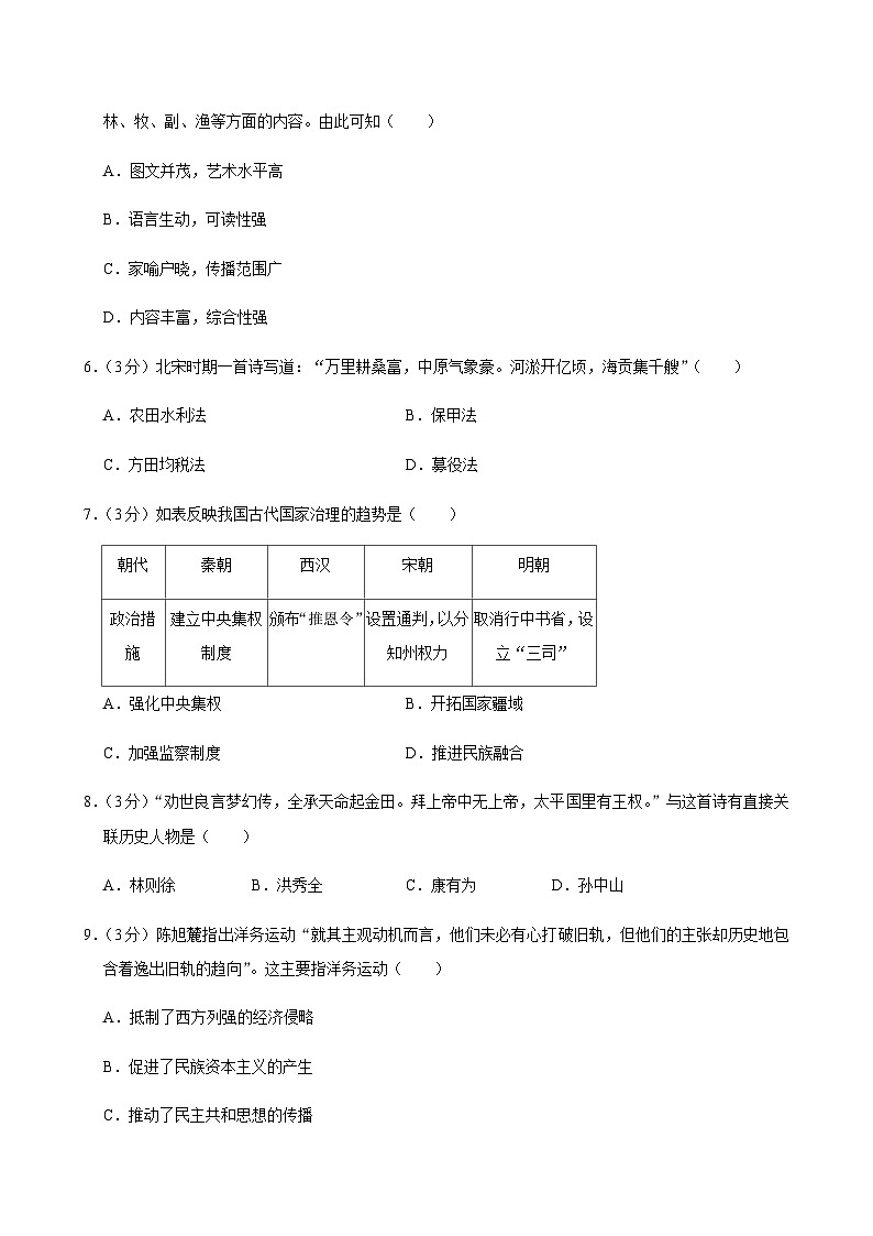 2023年江苏省扬州市江都区中考历史一模试卷第2页